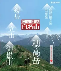 2026年最新】日本百名山 dvdの人気アイテム - メルカリ