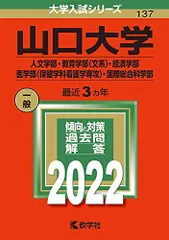 2026年最新】赤本 山口大学の人気アイテム - メルカリ
