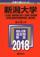 2026年最新】新潟大学 赤本の人気アイテム - メルカリ