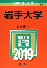 2026年最新】岩手 赤本の人気アイテム - メルカリ