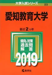 2026年最新】愛知教育大学 赤本の人気アイテム - メルカリ