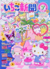 【中古】ホビー雑誌 付録付)いちご新聞 2024年7月号