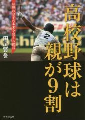 サイン入り】人生9回裏の戦い方 江本孟紀 - メルカリ