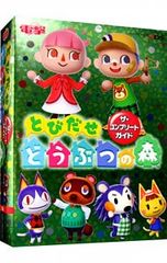 とびだせ どうぶつの森 ザ・コンプリートガイド - メルカリ