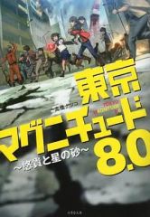 初版】東京マグニチュード8.2 中森清子 集英社漫画文庫 - メルカリ