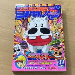 2026年最新】週刊少年ジャンプ2000年20号の人気アイテム - メルカリ