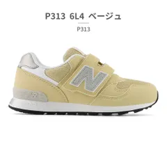 【正規品取扱店･新品】 ニューバランス スニーカー キッズ 子供靴 P313 PO313 new balance 313 HOOK AND LOOP ベルクロ C-CAP