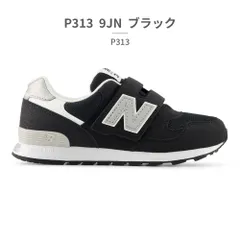 【正規品取扱店･新品】 ニューバランス スニーカー キッズ 子供靴 P313 PO313 new balance 313 HOOK AND LOOP ベルクロ C-CAP