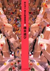 2026年最新】和久洋三の人気アイテム - メルカリ