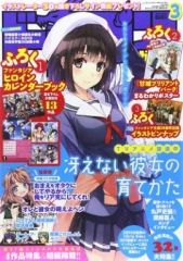 [중고]애니메이션 잡지 부록 첨부)DRAGON MAGAZINE 2015년 3월호 드래곤 매거진