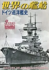 2026年最新】増刊 世界の艦船の人気アイテム - メルカリ