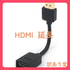VCE HDMI 延長ケーブル 14cm  TV Stick延長 オスメス変換 HDMI延長コネクター 4K HDMI2.0 短い スリム