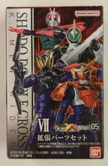 バンダイナムコ 掌動-XX（ダブルクロス） 仮面ライダー05 仮面ライダーシリーズ 拡張パーツセット Ⅶ