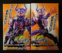 バンダイ 装動 仮面ライダーギーツ ID2 仮面ライダーギーツ 仮面ライダーバッファ ゾンビフォーム 9+10セット