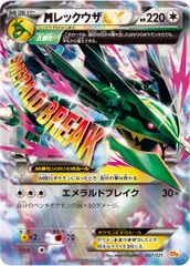 MレックウザEX [EX×M×BREAK] CP4 097/131 傷有り ポケモンカード ポケカ
