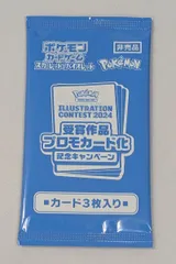 イラストレーションコンテスト 2024 受賞作品プロモカード化記念キャンペーンパック(未開封) ポケモンカード ポケカ