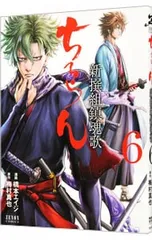 ちるらん新撰組鎮魂歌 6／橋本エイジ