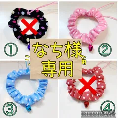 なち様専用