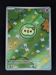 2026年最新】ユニランの人気アイテム - メルカリ