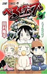 べるぜバブ 21／田村隆平