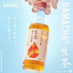 2026年最新】KIRIN生茶の人気アイテム - メルカリ