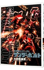 2026年最新】機動戦士ガンダム サンダーボルト 太田垣康男 ARTWORKS