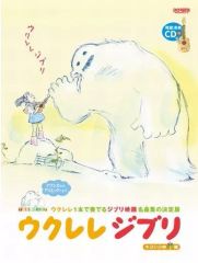 [Used] Score/Sheet Music ≪Anime≫ (CD included) TAB notation included score Ukulele Bri