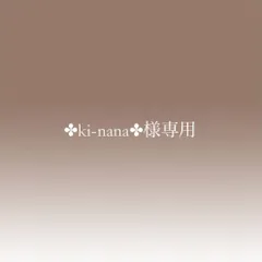 ✤ki-nana✤様専用