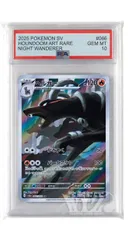 [PSA10]ヘルガー【AR】〈066/064〉