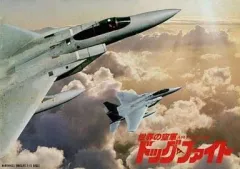 【中古】パンフレット ≪パンフレット(邦画)≫ パンフ)世界の空軍 AIR FORCE’82 ドッグ・ファイト
