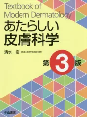 2026年最新】あたらしい皮膚科学の人気アイテム - メルカリ