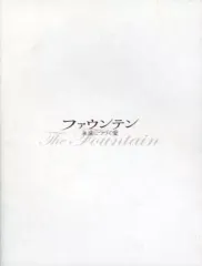【中古】パンフレット ≪パンフレット(洋画)≫ パンフ)ファウンテン 永遠につづく愛