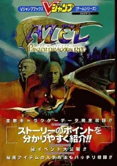 2026年最新】パンツァードラグーン 攻略本の人気アイテム - メルカリ