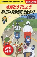 2026年最新】水曜どうでしょう 原付日本列島制覇の人気アイテム - メルカリ