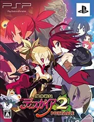 【中古】(非常に良い)魔界戦記ディスガイア2 PORTABLE(限定版)