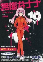 2026年最新】無能なナナ リーフレットの人気アイテム - メルカリ