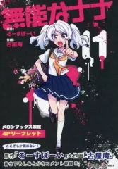 2026年最新】無能なナナ リーフレットの人気アイテム - メルカリ