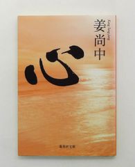 魔の山(上) 新潮文庫 トーマス・マン 新潮社 - メルカリ