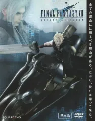 【中古】アニメムック ≪アニメ・漫画系書籍≫ FINAL FANTASY VII ADVENT CHILDREN 販促リーフレット