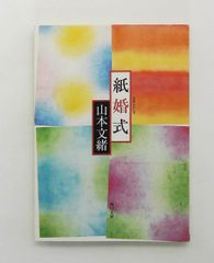 魔の山(上) 新潮文庫 トーマス・マン 新潮社 - メルカリ