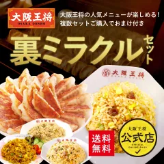 <大阪王将>裏ミラクルセット