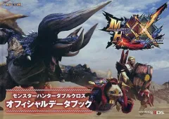 【中古】攻略本3DS ≪アクションゲーム≫ 3DS モンスターハンターダブルクロス オフィシャルデータブック