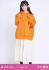 【中古】生写真(乃木坂46) 池田瑛紗/全身・ビビットパーカー/「乃木坂46 2023.May-III」WebShop 限定ランダム生写真