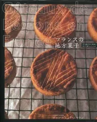 【中古】フランス菓子947製菓法 2026年最新】フランス菓子947製菓法の人気アイテム - メルカリ