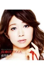 2026年最新】南里侑香の人気アイテム - メルカリ