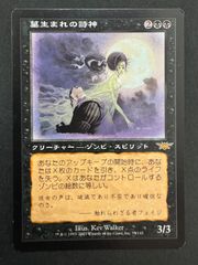 MTG 墓生まれの詩神 日本語 LGN レギオン Graveborn Muse - メルカリ