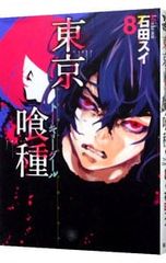 初版・帯のみ】東京喰種 トーキョーグール 1巻 石田 スイ - メルカリ