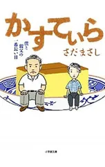 2026年最新】さがらたかしの人気アイテム - メルカリ