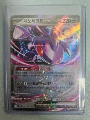 ポケットモンスター ゲノセクトRR