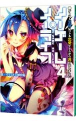 ノーゲーム・ノーライフ 12 榎宮祐 - メルカリ